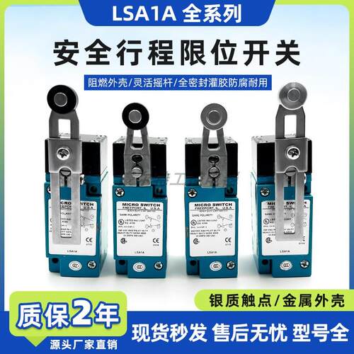 霍尼韦尔款行程LSA1A LSA1D LSYAC1E SP1A LSA1E LSU1A限位开关