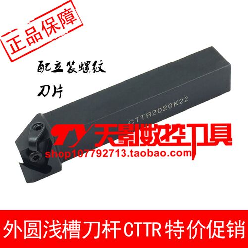 数控浅槽刀 立装螺纹刀杆CTTR2020K22/CTTR2525M22/CTTR3232P22