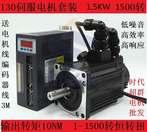 130交流伺服电机驱动器套装 10n.m 1.5KW 1500转 130AEA15015-SH3