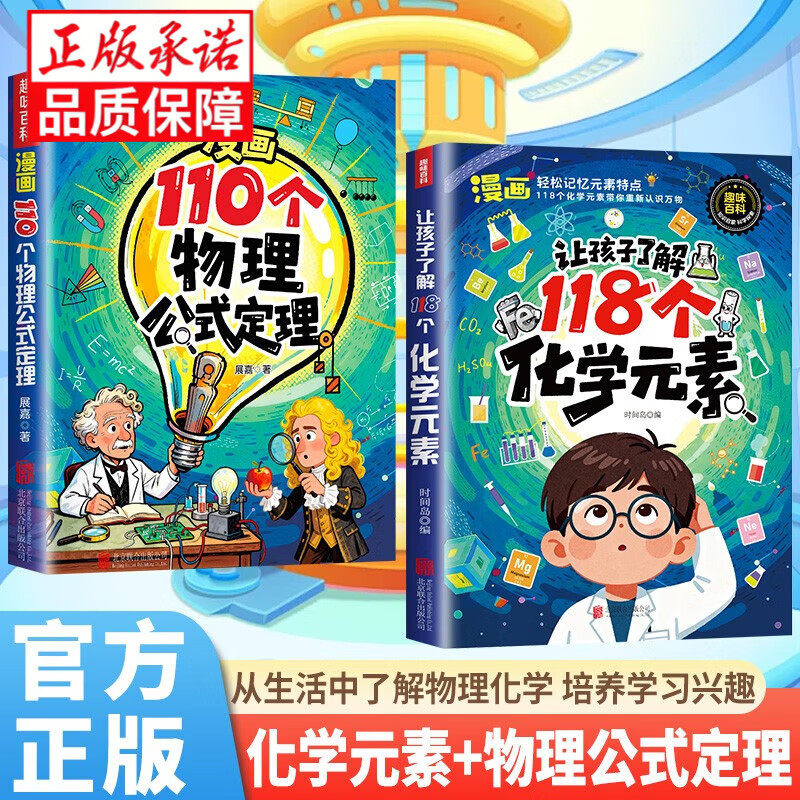 【官方正版】化学元素周期表漫画书 漫画118个化学元素 化学元素周期表漫画 趣味漫画物理化学 轻松记忆元素特点儿童趣味学习化学