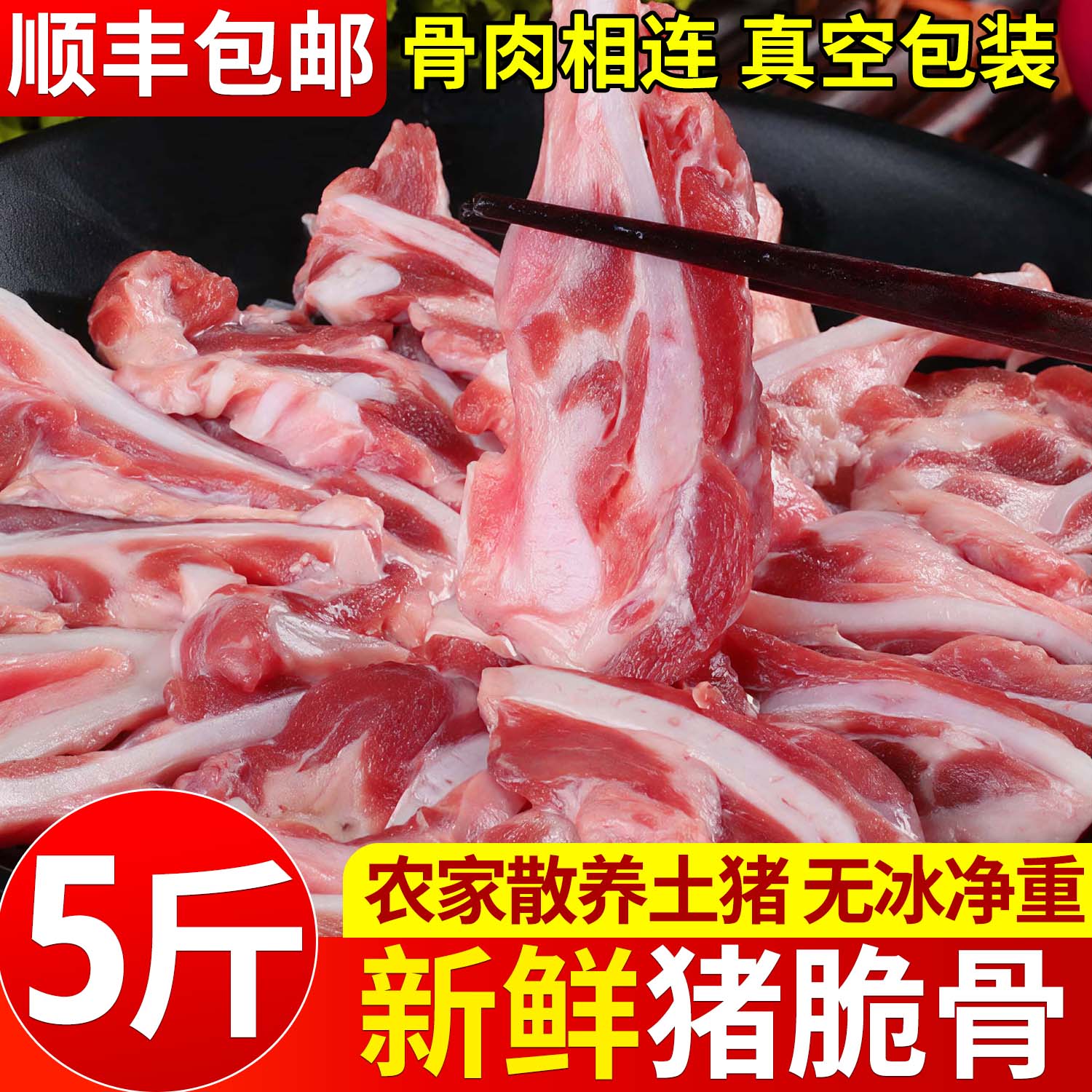 新鲜猪脆骨猪软骨现杀猪骨头脆骨丝月牙脆骨喉骨涮肉烧烤火锅食材