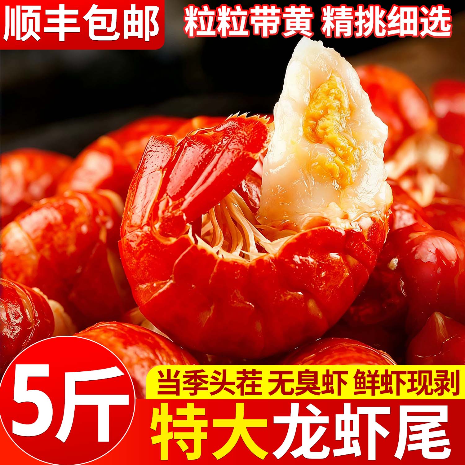 龙虾尾特大号冷冻生鲜虾尾小龙虾冰鲜龙虾尾液氮虾球批发整箱商用