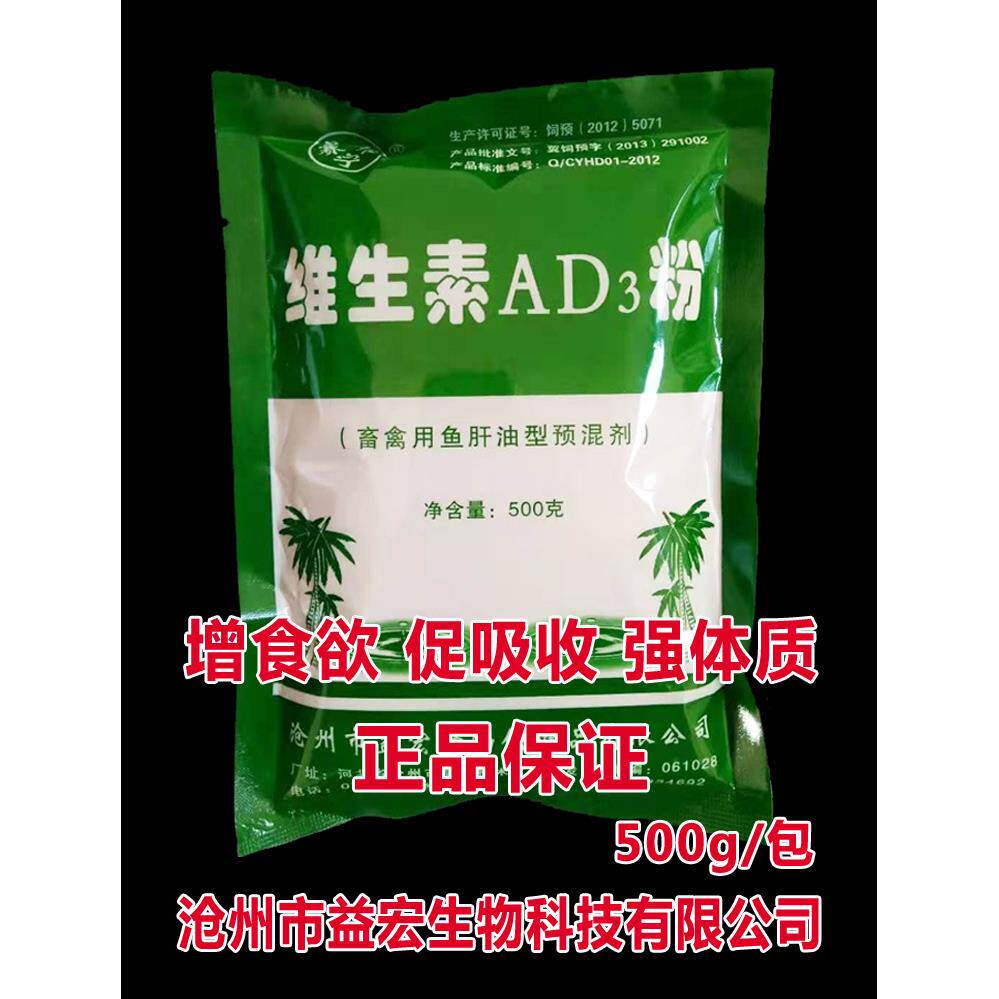维生素AD3粉畜禽多维促生长饲料添加剂兽用猪牛羊鸡鸟皮毛赛维宁