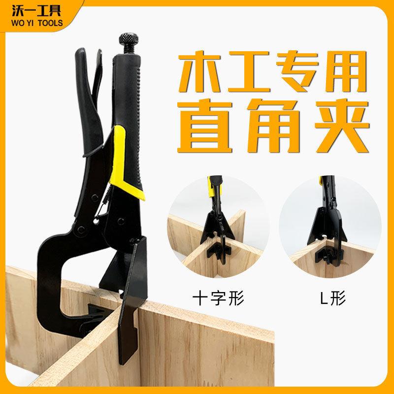 新款90度直角夹钳快速T十字夹具木工斜孔防移位固定组装柜子工具
