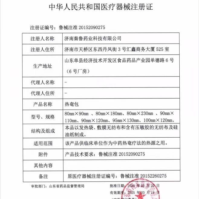 秦鲁热奄包眼部热奄敷眼罩热敷蒸汽加热干眼涩视疲劳科