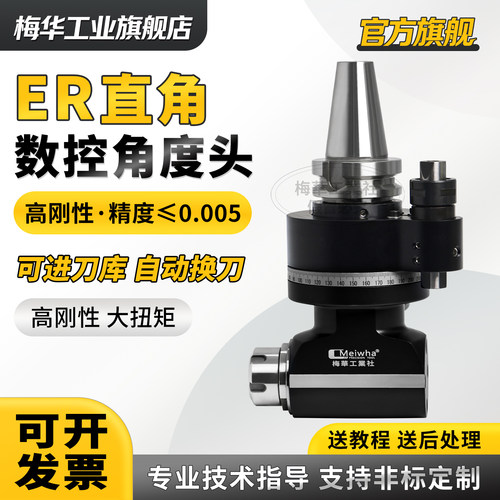台湾梅华加工中心侧铣头BT40BT50