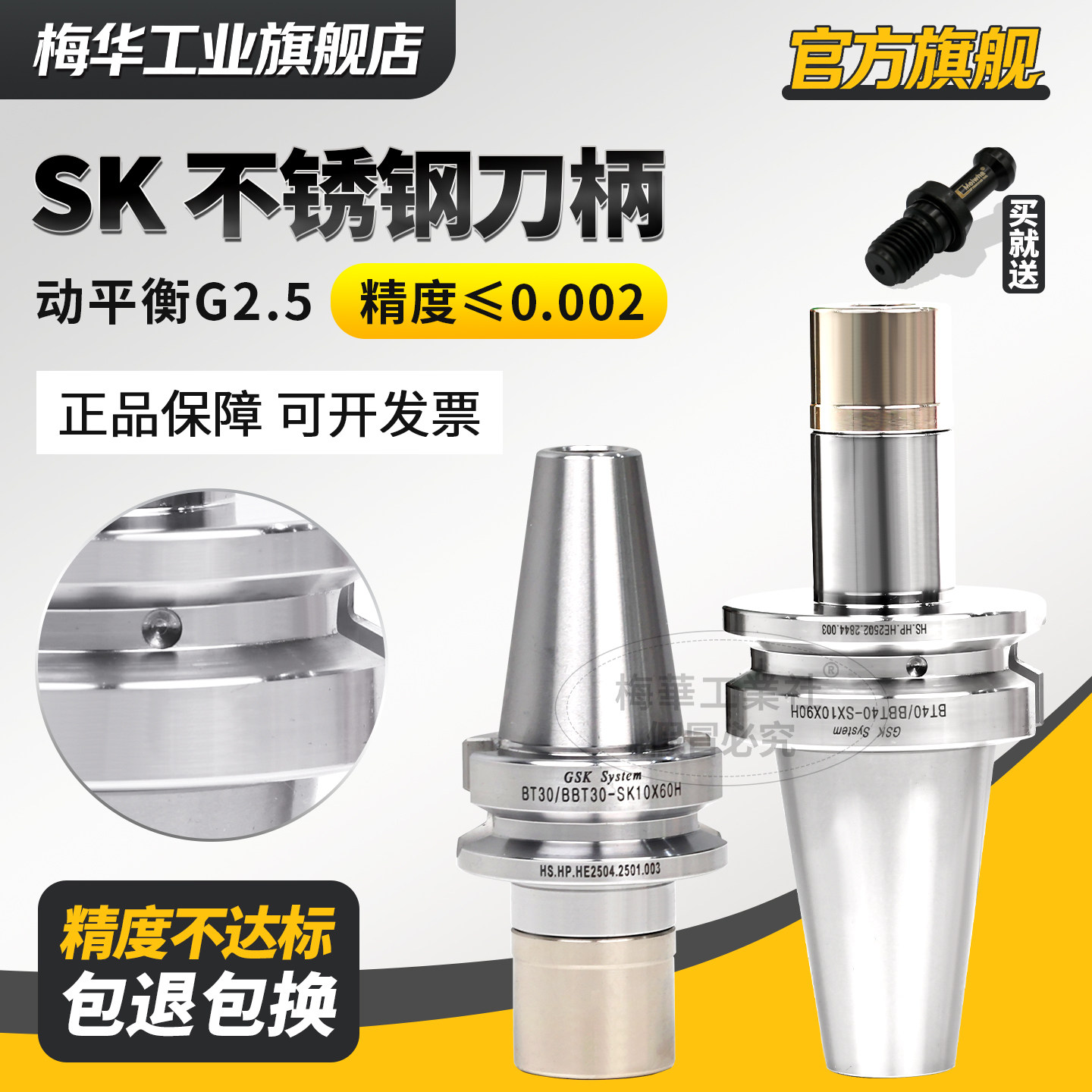 台湾梅华SK不锈钢刀柄BBT40/BBT30加工中心高精SK10/SK16防锈刀柄