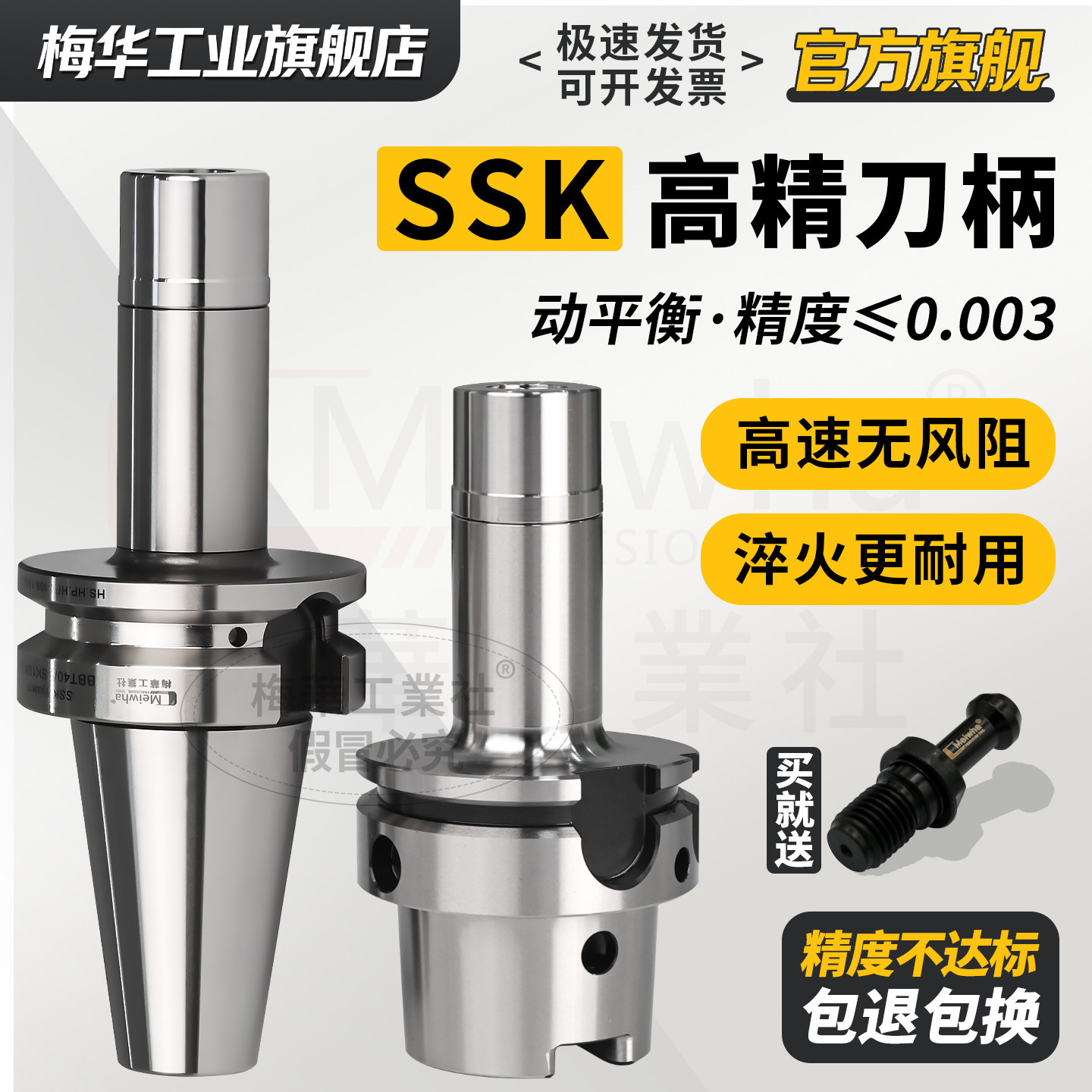 台湾梅华高速SK刀柄加工中心BT40/BT30动平衡无风阻SK10 SK16刀柄