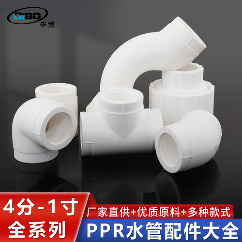 ppr水管配件热熔管件直接过桥弯头20/25/32PPR家用暖气管配件三通
