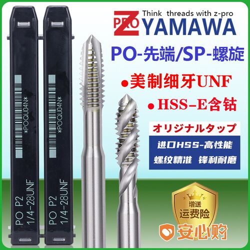 Z-PRO YAMAWA进口美制细牙螺旋螺丝攻先端螺丝攻UNF10-32 1/4-28