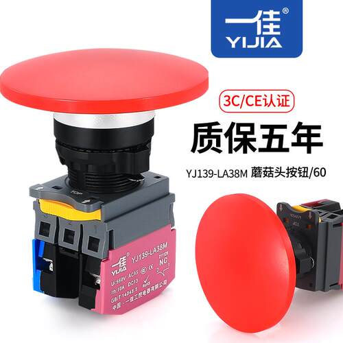 一佳22mm大蘑菇头按钮LA38M-10M/60自复位自锁圆形开关外径60mm