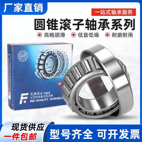 辰飞圆锥滚子轴承31312 31313 31314 31315 31316 31317 31318