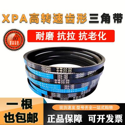 窄V齿形三角带皮带XPA型SPA1280 1282 1300 1307 1320 1332 1340