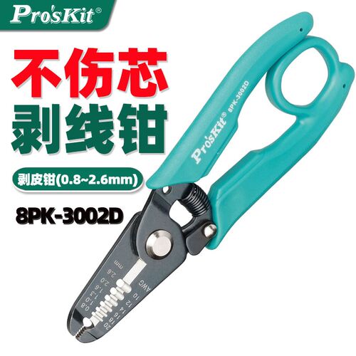 宝工8PK-3002D 电工线剥皮钳0.8~2.6mm8PK-3001D剪线剥线防滑手柄
