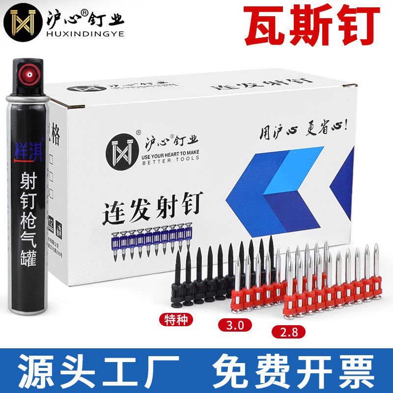 沪心特种瓦斯钉射钉19 22 25 27 32 38连发射钉1000颗瓦斯钉枪钉