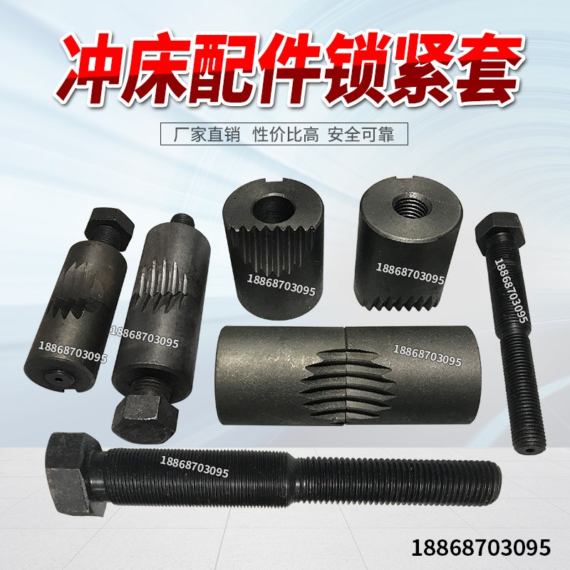 冲床锁紧套16T25T40T63T80T100T125T扬力上二锻浙锻锁紧扣 锁紧块