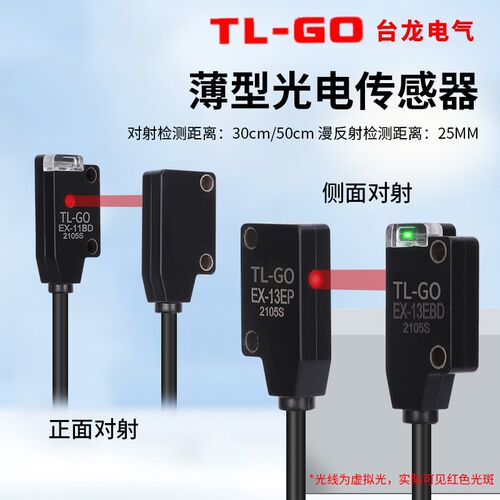 微型对射光电开关红外传感器感应开关EX-11B11PEX-11BD24VNPN常开