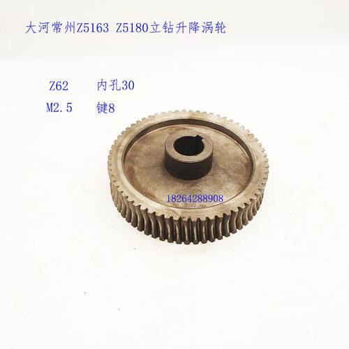 宁夏大河常州滕州福临Z5163BZ5180立钻升降涡轮Z62齿铸铁蜗轮配件