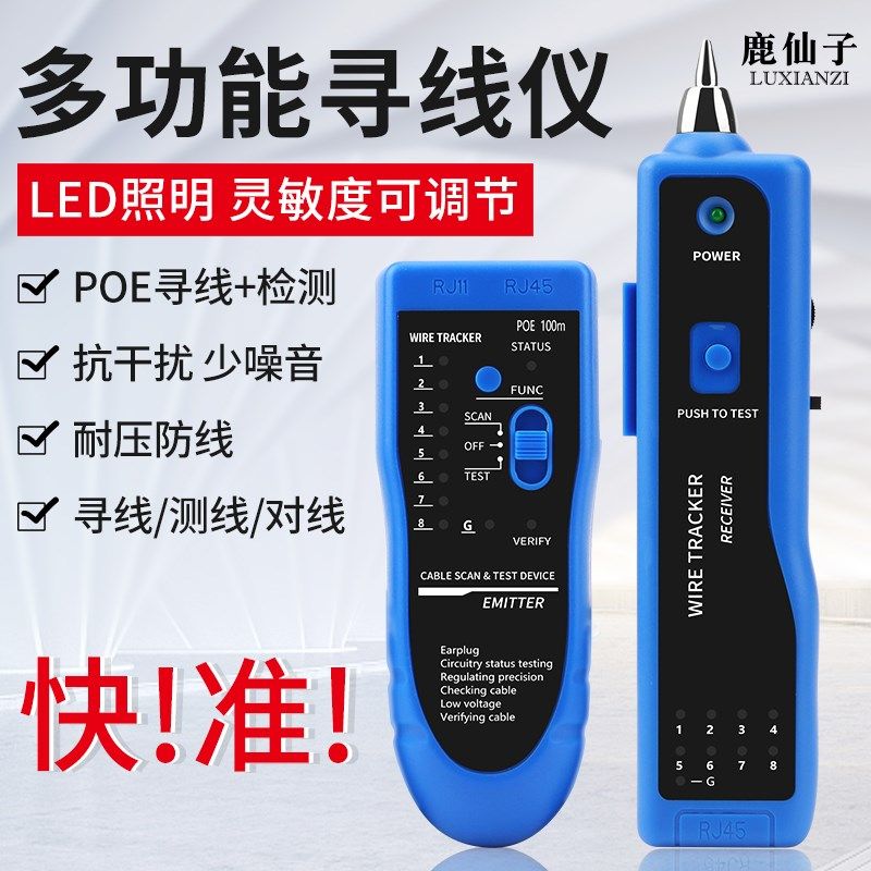 寻线仪POE多功能带电寻线器抗干扰检测试仪网络信号通断对线查线