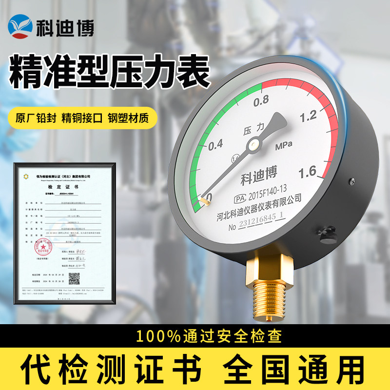 压力表带检出报告水压液压油压表y100储气罐气压表水管压力表