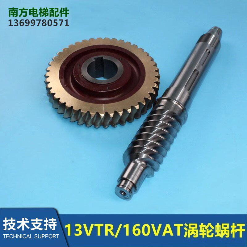 电梯配件13VTR/160VAT主机曳引机涡轮蜗杆全新