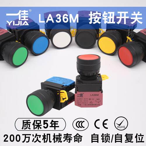 一佳按钮LA36M-10BN自锁复位点动启动停止圆形红绿电源开关22mm