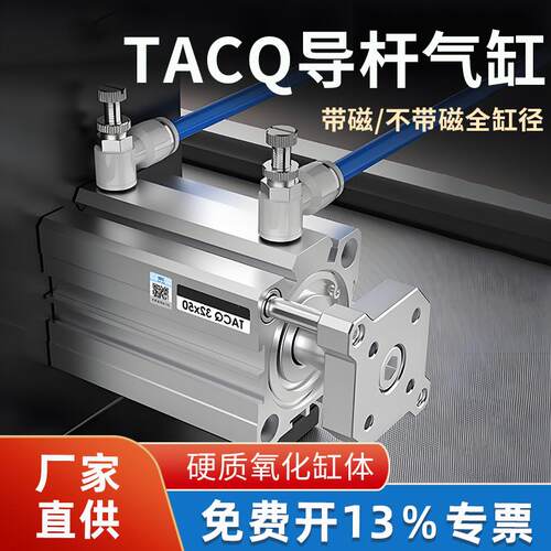 小型三轴三杆薄型带导杆气缸TACQ12/16/20/25/32/40/50/63-15*30S