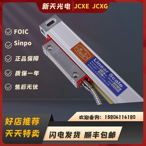 Linear scale贵阳新天光栅尺JCXE-DFJCXE-DK新天火花机铣床光栅尺