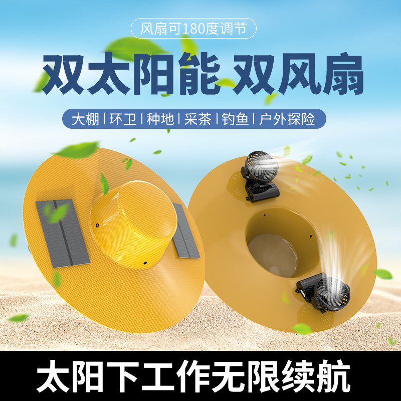 正齐太阳能风扇斗笠帽男士户外遮阳劳动防雨泡沫帽夏季采茶用草帽