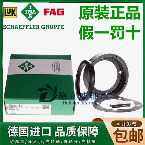 德国INA进口轴承DRS 50140 55145 60150 65155 70160 75185 90210