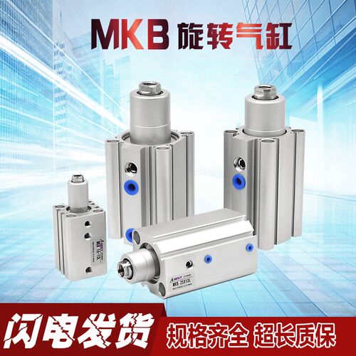 MKB 16 20 25 32 40 50 63-10-20-30-50R/LZ旋转夹紧转角薄型气缸