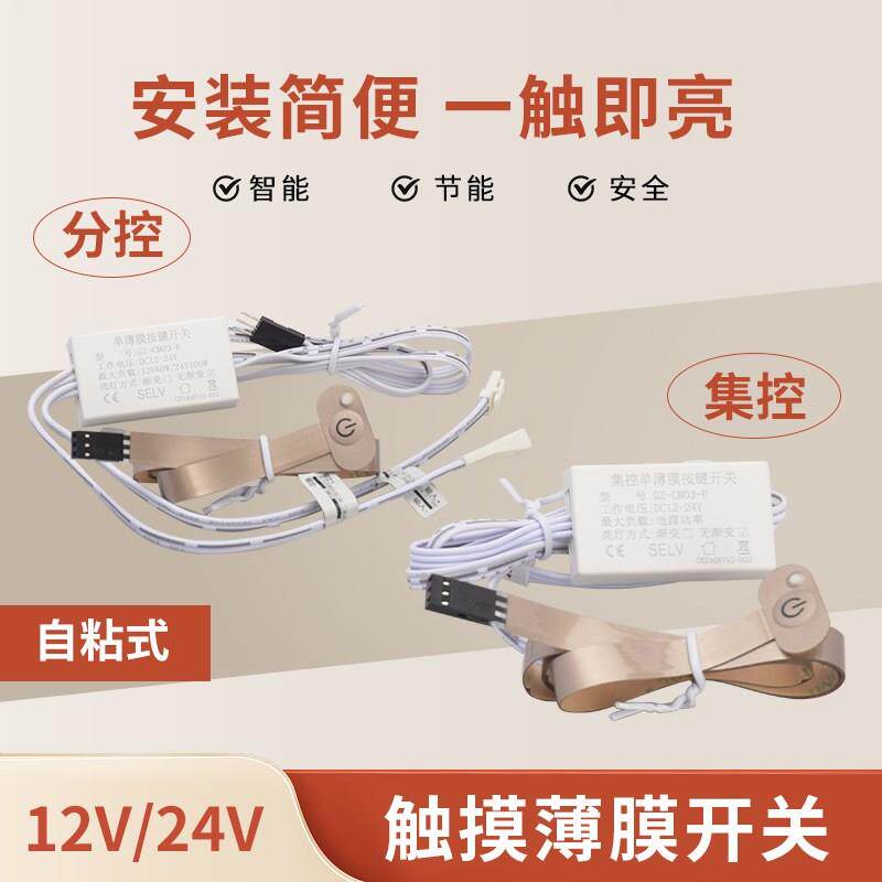 触摸衣橱柜酒柜led灯带控制器明装12V24V隐藏按键薄膜开关线条灯