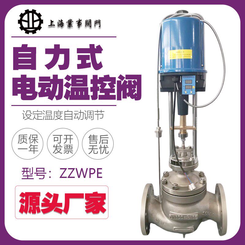 ZZWPE高温蒸汽热水导热油不锈钢电动比例式温度控制阀温控调节阀