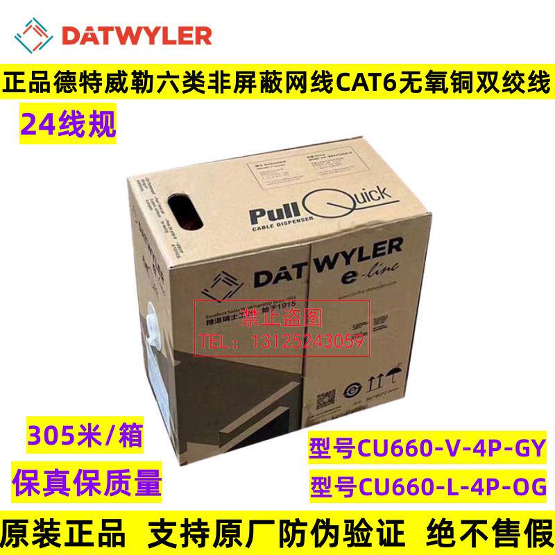 正品德特威勒六类网线6类低烟无卤LSOH灰橙色双绞线CU660-V-4P-GY