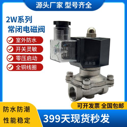 节能不锈钢常闭防水电磁阀户外水气控制开关2w160管道220v24v4分