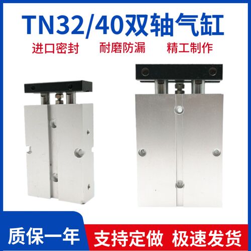 气动双轴气缸TN32*10/32*20/32*30/32*50/32*75/32*100小气缸双杆