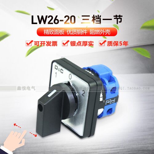 银点铜件LW26-20 LW39B-16/1 D101/1万能转换组合开关1节3档倒顺