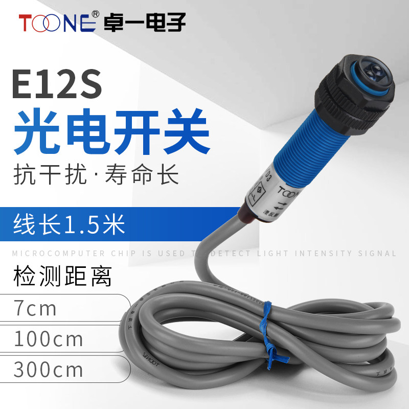 E3F1 M12红外光电开关漫反射NPN直流三线220V24V避障传感器E12S