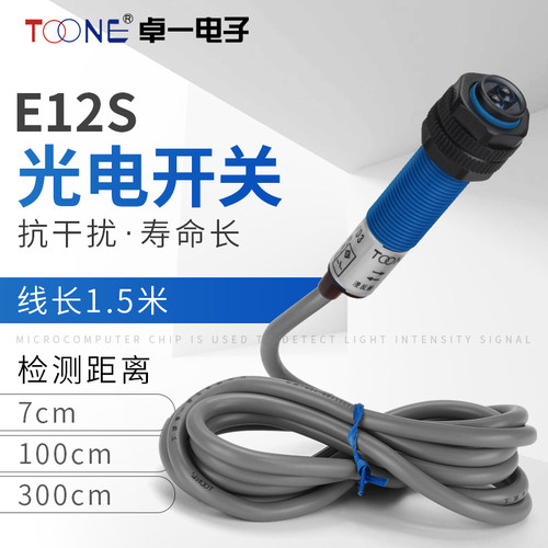 E3F1 M12红外光电开关漫反射NPN直流三线220V24V避障传感器E12S