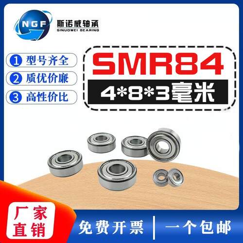 开式高速精品专用轴承 SMR84K MR84 617/4*1 L840 4*8*2 mm不锈钢