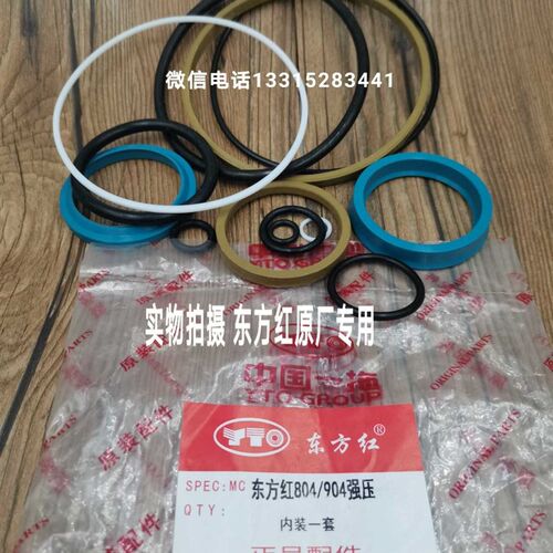 东方红804/904/1004/1204拖拉机强压/提升臂/转向油缸油封修理包
