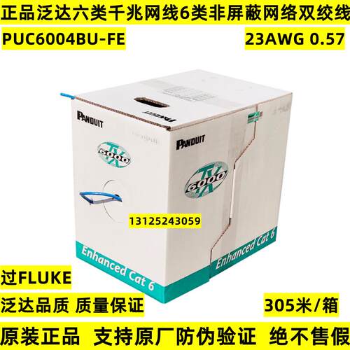 Panduit泛达六类非屏蔽网路线PUC6004BU-FE千兆6类宽带网路双绞线