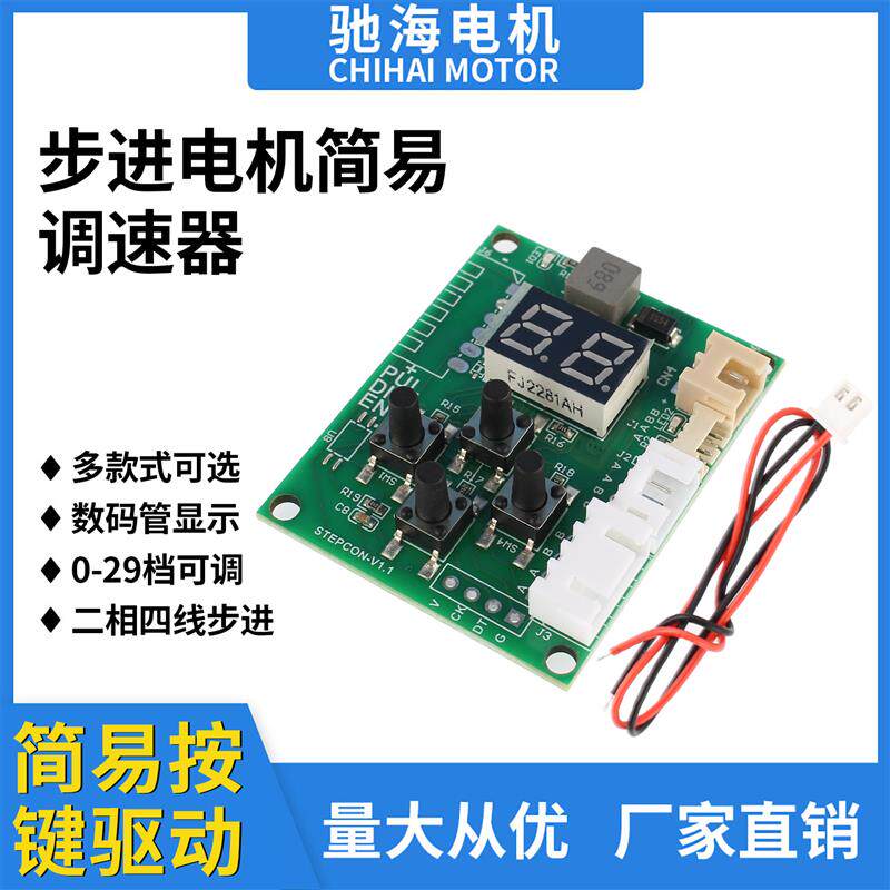 厂驰海家直销数码管显示可调2相4线步进简易减速电机调速器驱动器