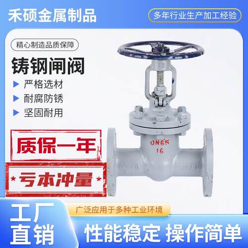 铸钢法兰闸阀Z41H耐高温手动蒸气锅炉导热油碳钢阀门dn100 150 50
