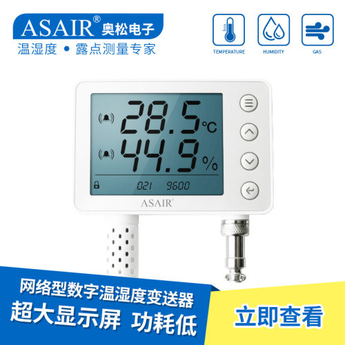 奥松新款AW1485A网络型温湿度变送器记录报警 GSP专用RS485通信