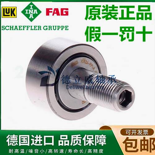 德国INA进口螺栓型滚轮轴承 KR26PPA KR26-B KR26-PP-A CF10-1B
