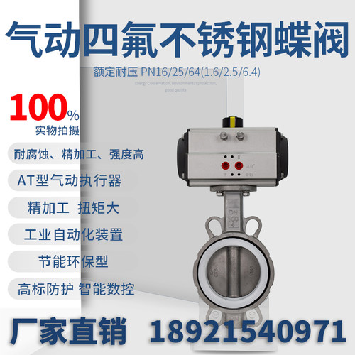 气动304不锈钢对夹蝶阀D671X/F四氟橡胶密封耐高温耐酸碱阀门