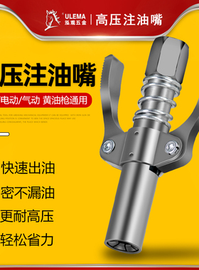 锁钳式高压注油嘴黄油枪嘴头手动电动气动黄油机自锁平头配件夹头
