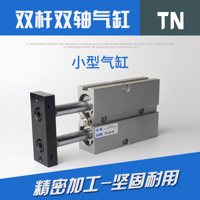 气缸小型气动双轴双杆大全TN16微型20单向TDA32x25/30/40/50/60-S
