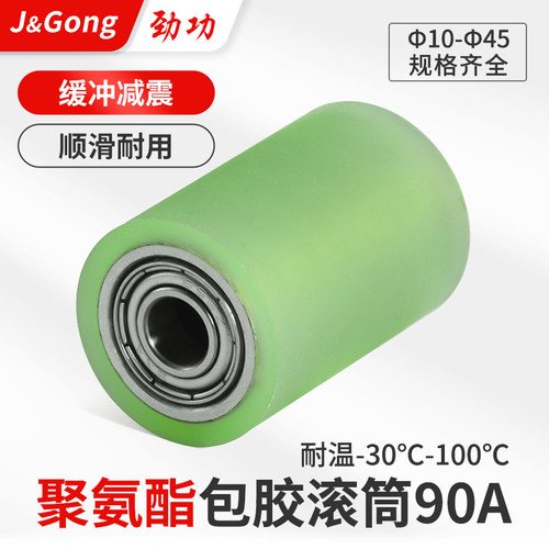 FA聚氨酯包胶滚筒90A无动力双轴承耐磨pu橡胶托辊硅胶轮定制10-45